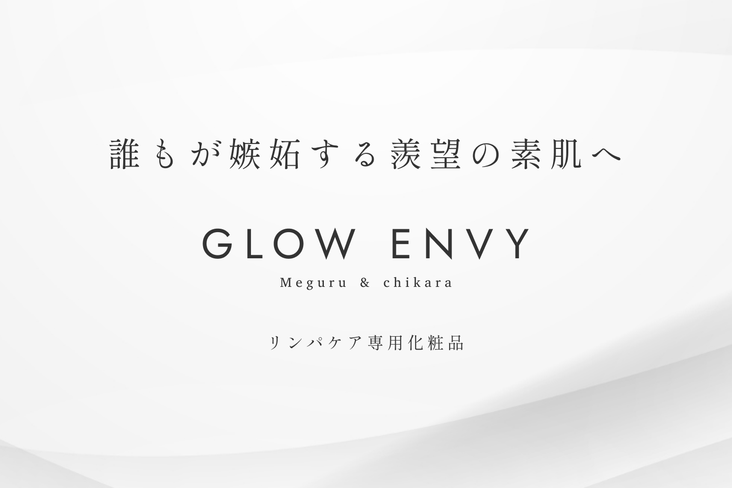 GLOW ENVY